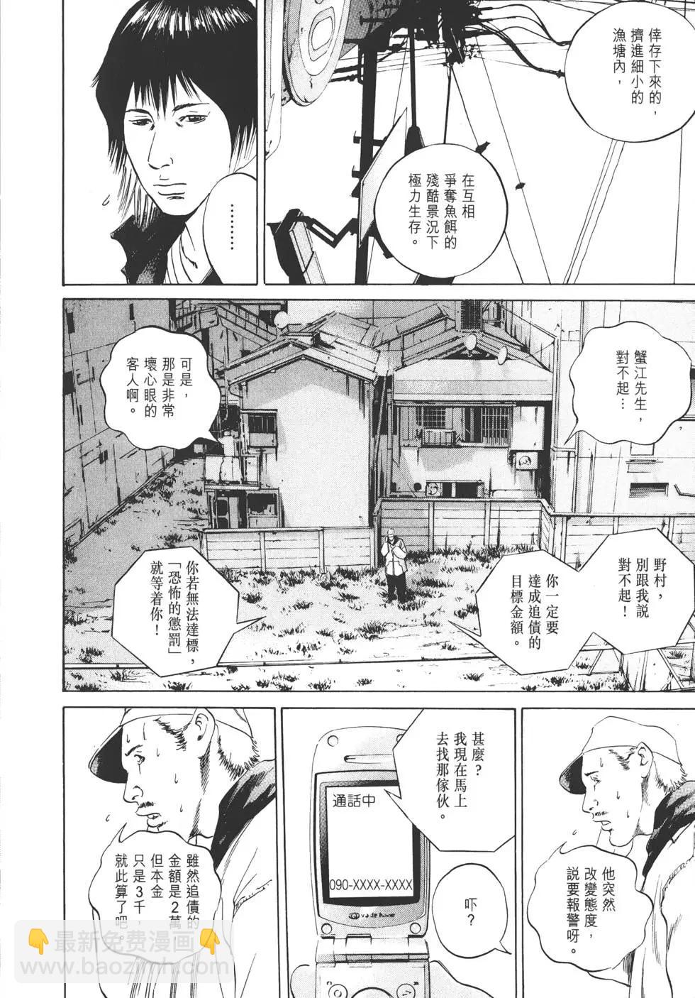 《暗金丑岛君》第06卷 第35页