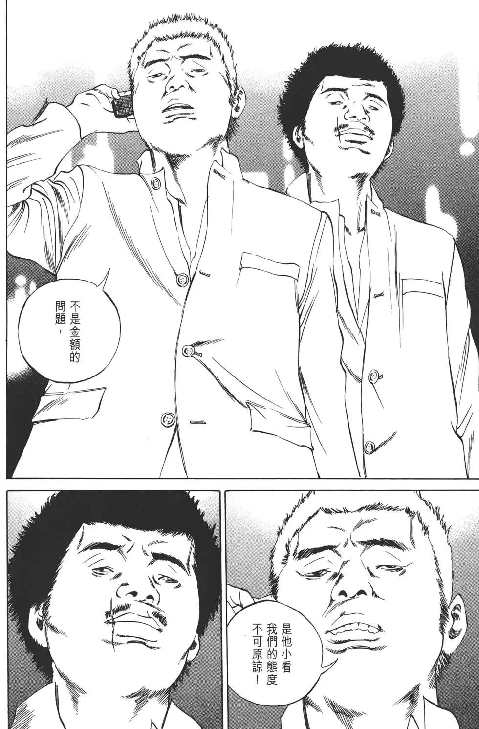 《暗金丑岛君》第06卷 第37页