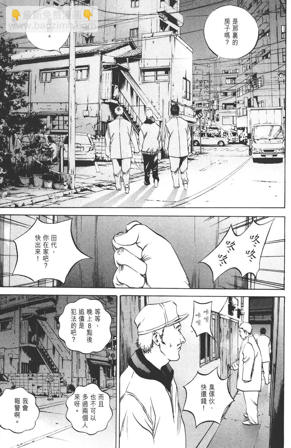 《暗金丑岛君》第06卷 第38页