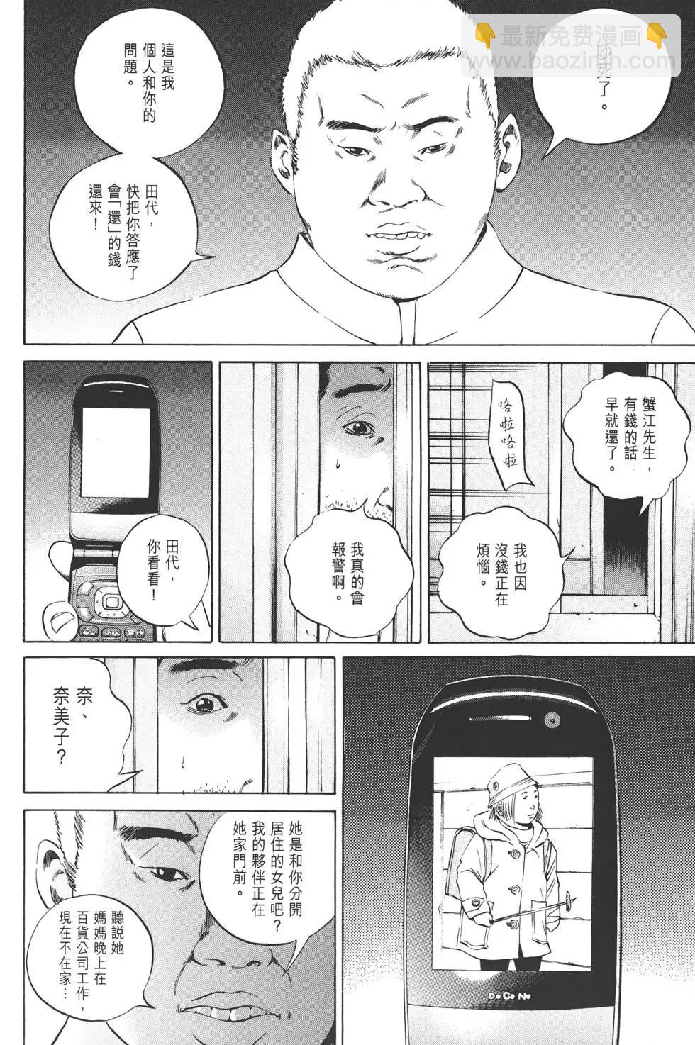 《暗金丑岛君》第06卷 第39页