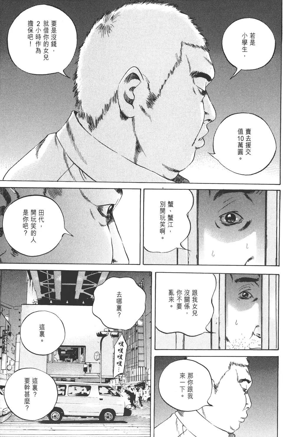 《暗金丑岛君》第06卷 第40页