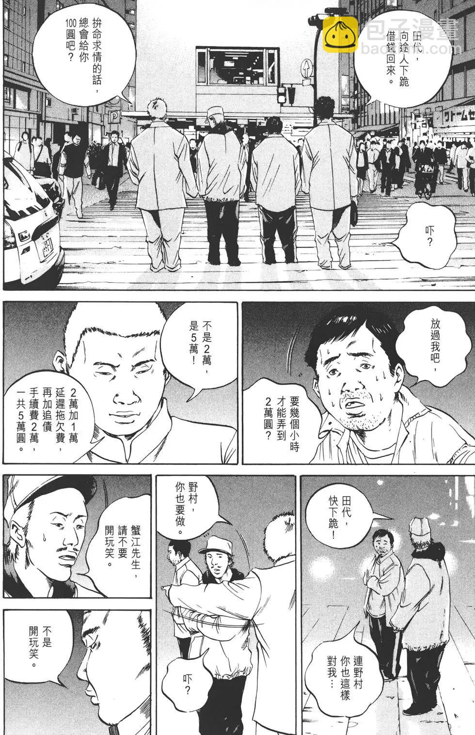 《暗金丑岛君》第06卷 第41页