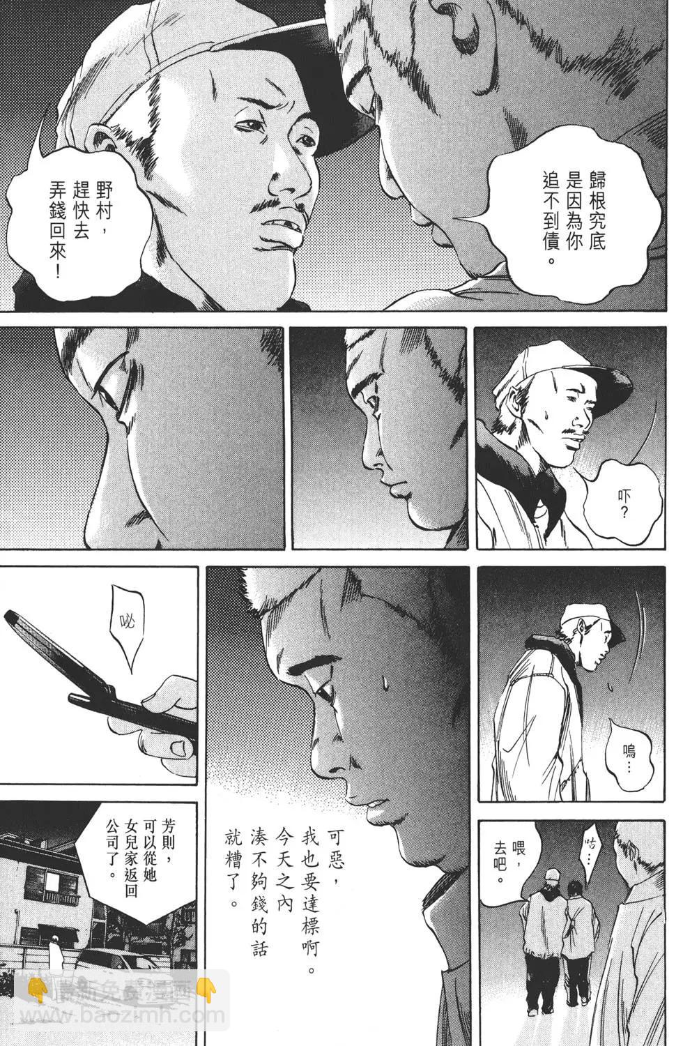 《暗金丑岛君》第06卷 第42页