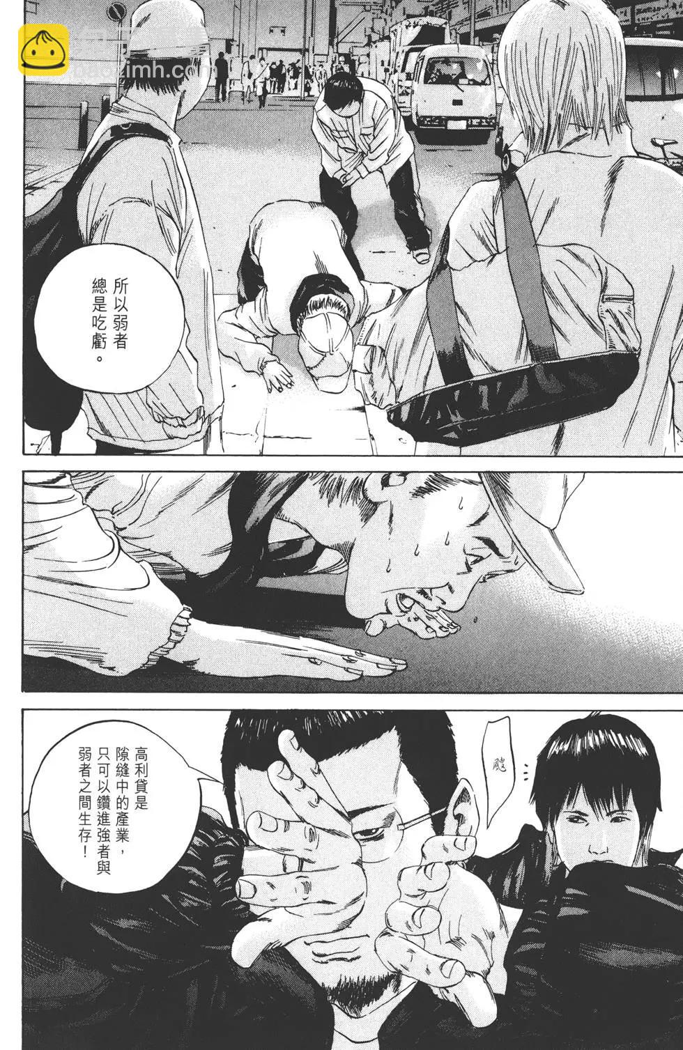 《暗金丑岛君》第06卷 第45页