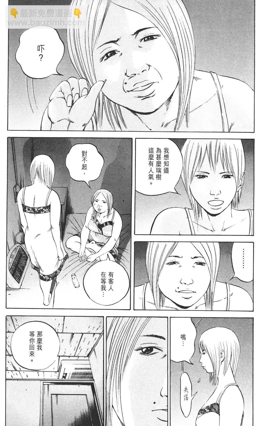 《暗金丑岛君》第06卷 第47页