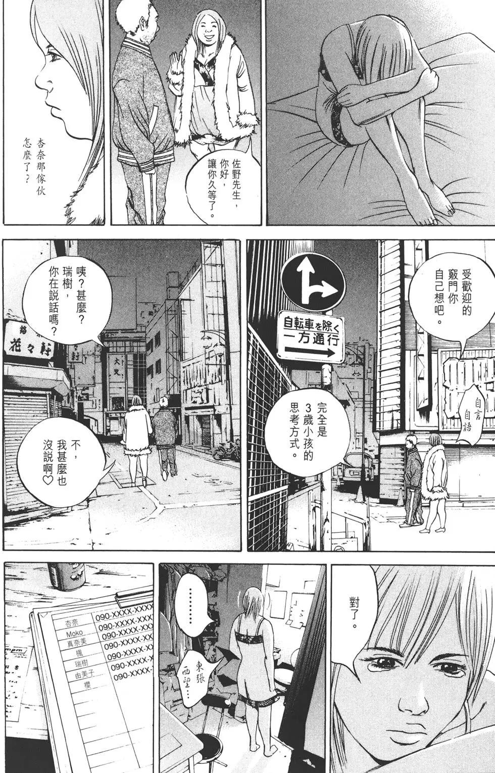 《暗金丑岛君》第06卷 第49页
