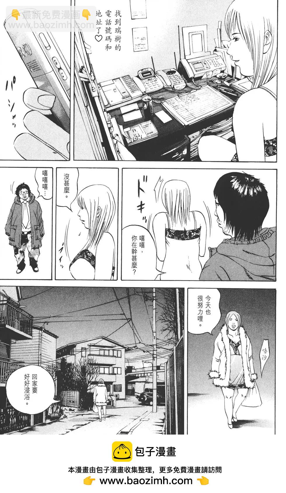 《暗金丑岛君》第06卷 第50页