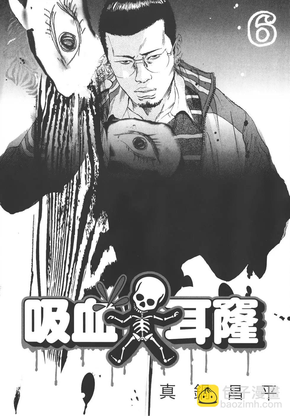 《暗金丑岛君》第06卷 第6页