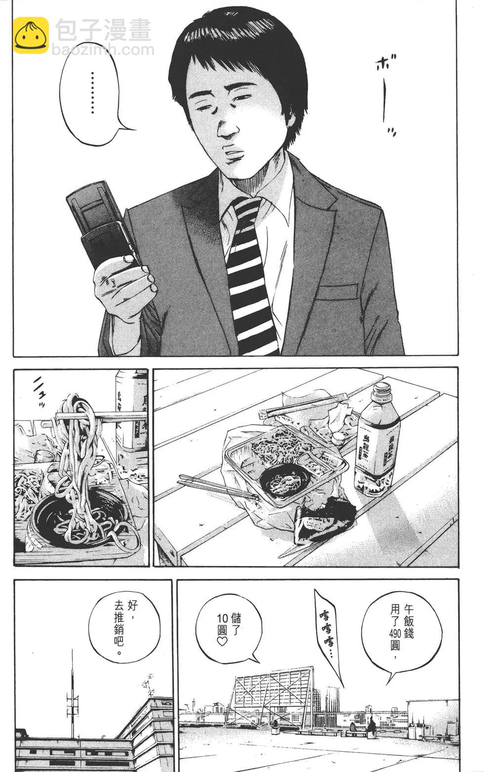 《暗金丑岛君》第10卷 第12页