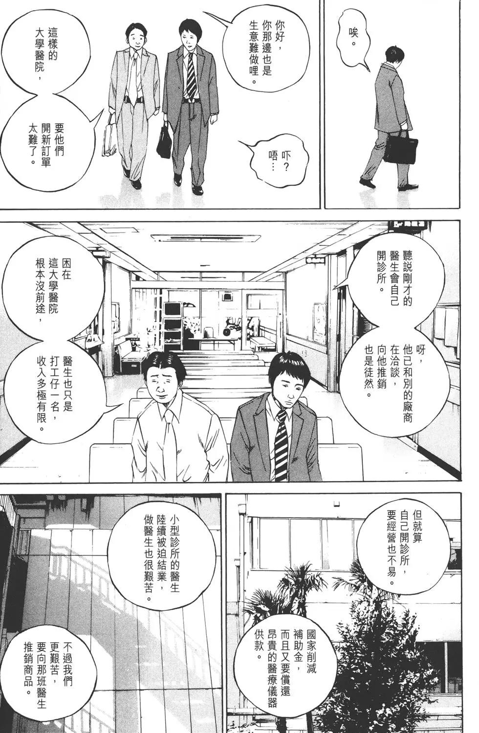 《暗金丑岛君》第10卷 第14页