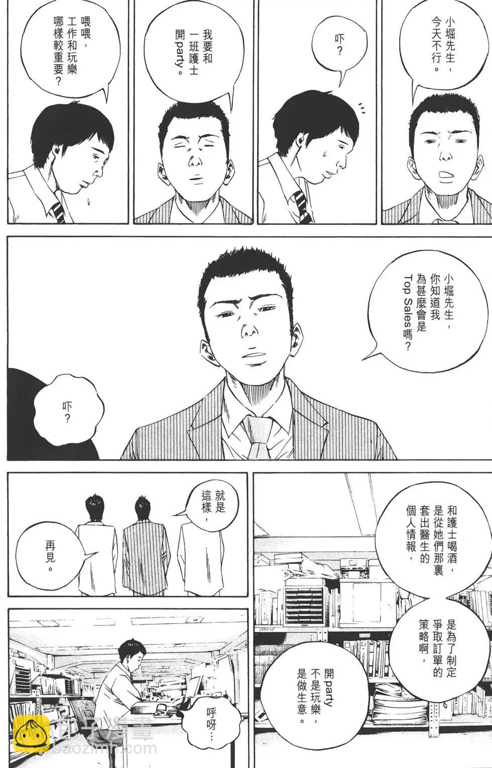 《暗金丑岛君》第10卷 第19页