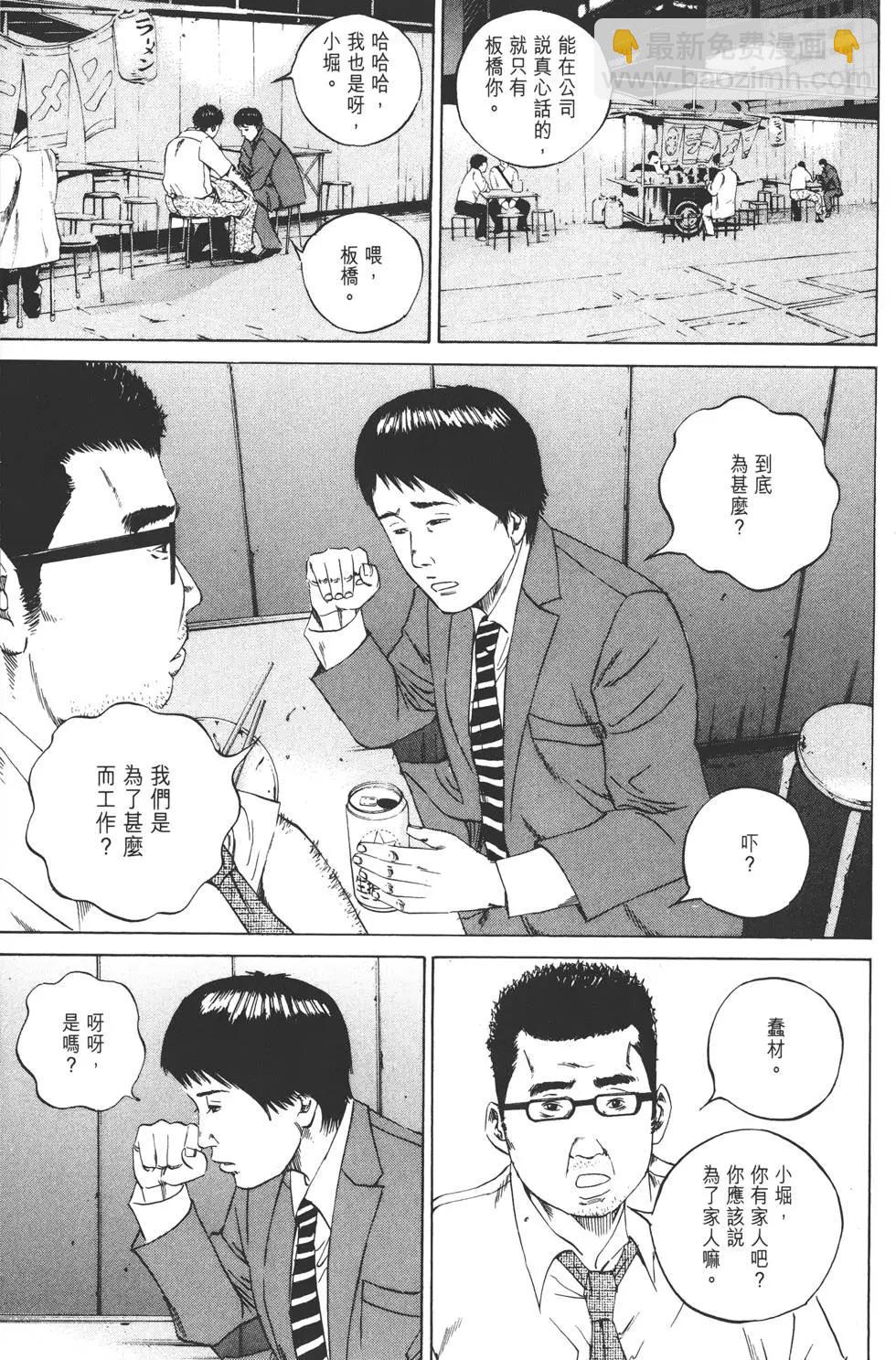 《暗金丑岛君》第10卷 第20页
