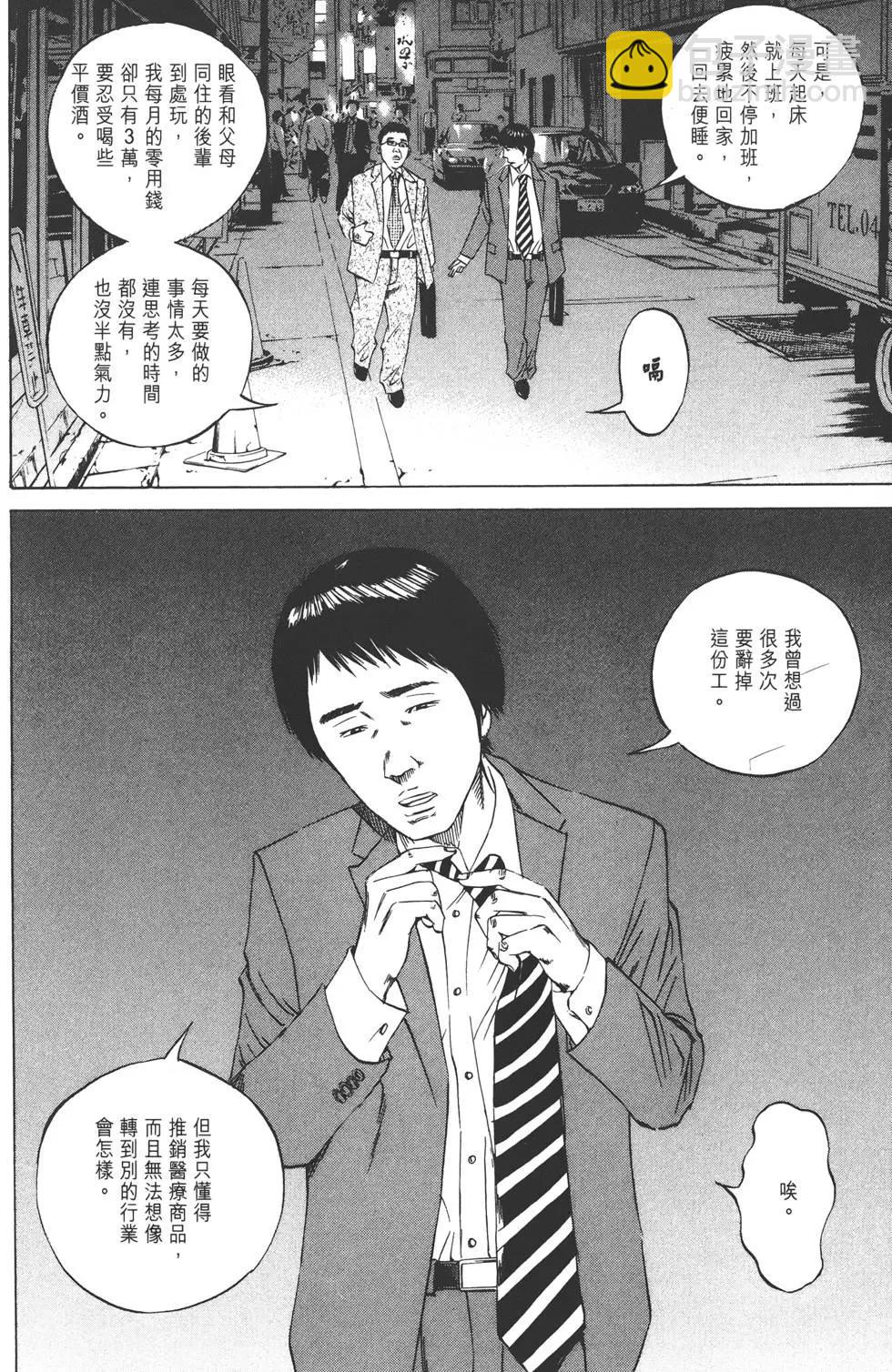 《暗金丑岛君》第10卷 第21页