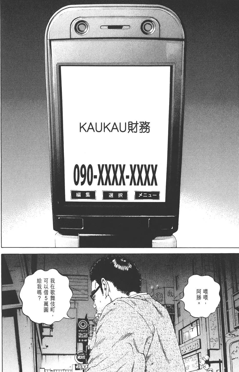 《暗金丑岛君》第10卷 第23页