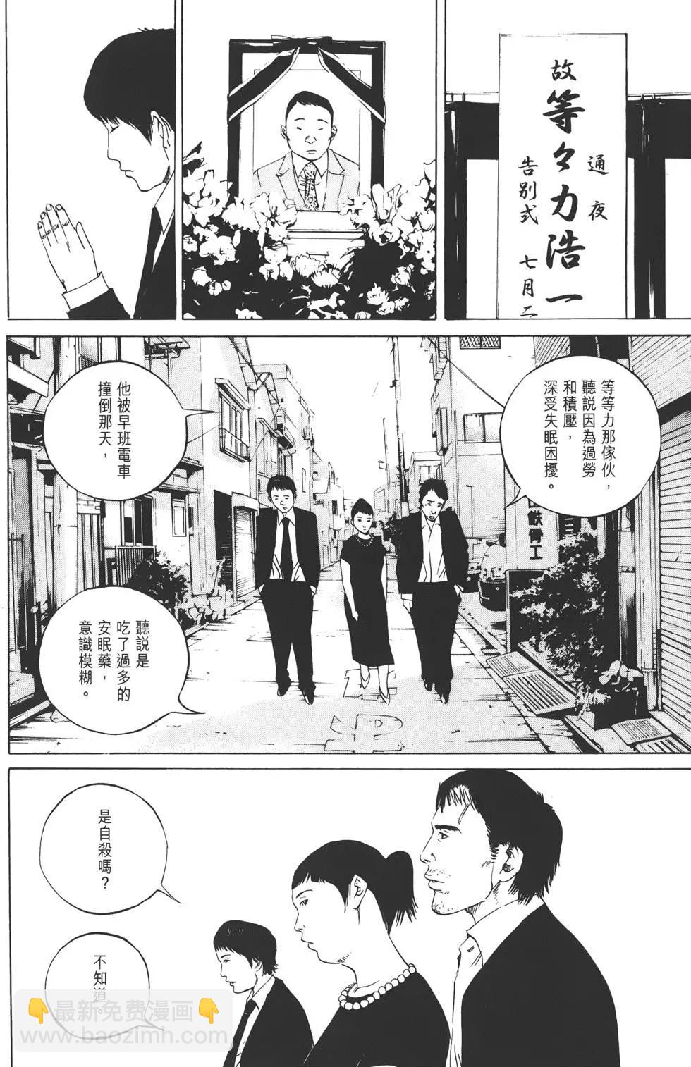 《暗金丑岛君》第10卷 第25页