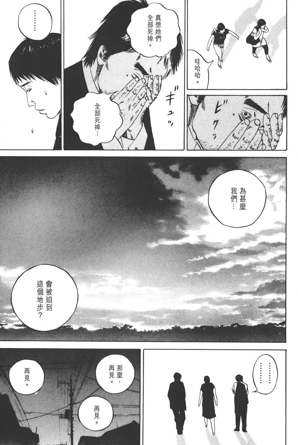 《暗金丑岛君》第10卷 第28页