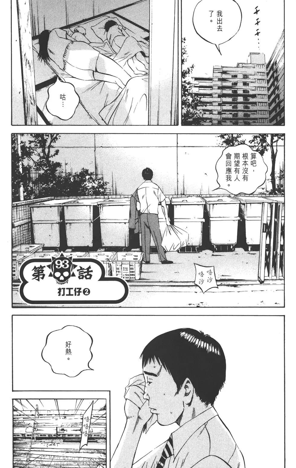 《暗金丑岛君》第10卷 第32页
