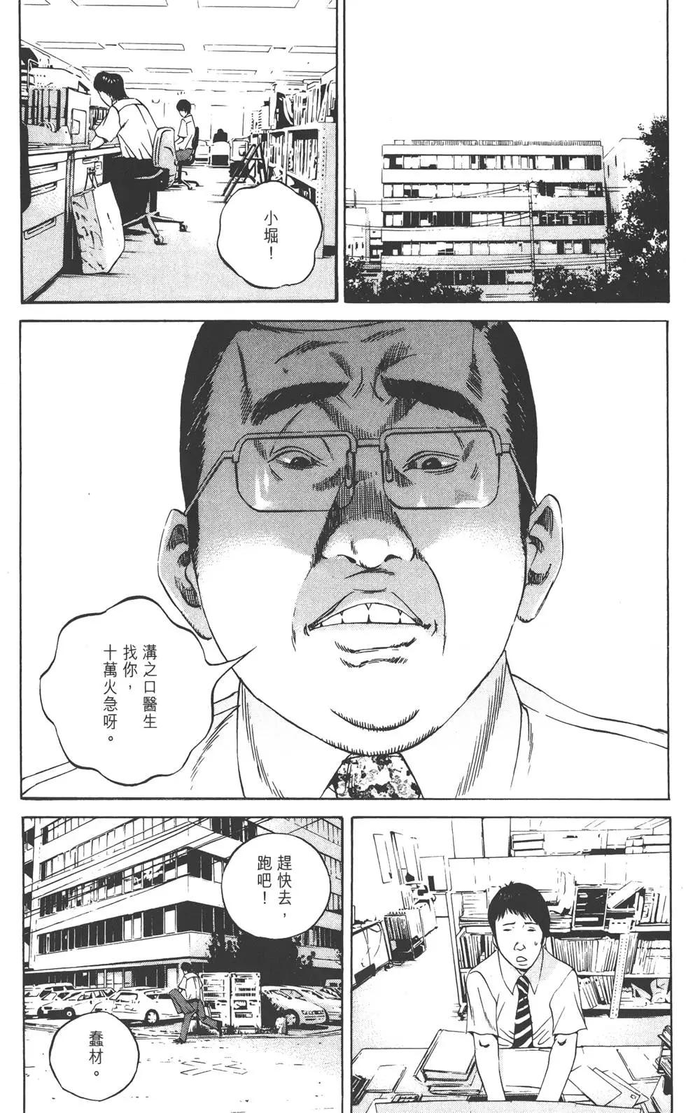 《暗金丑岛君》第10卷 第34页