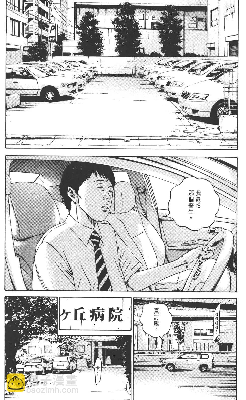 《暗金丑岛君》第10卷 第35页