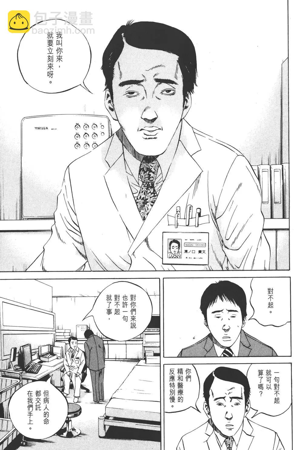 《暗金丑岛君》第10卷 第36页
