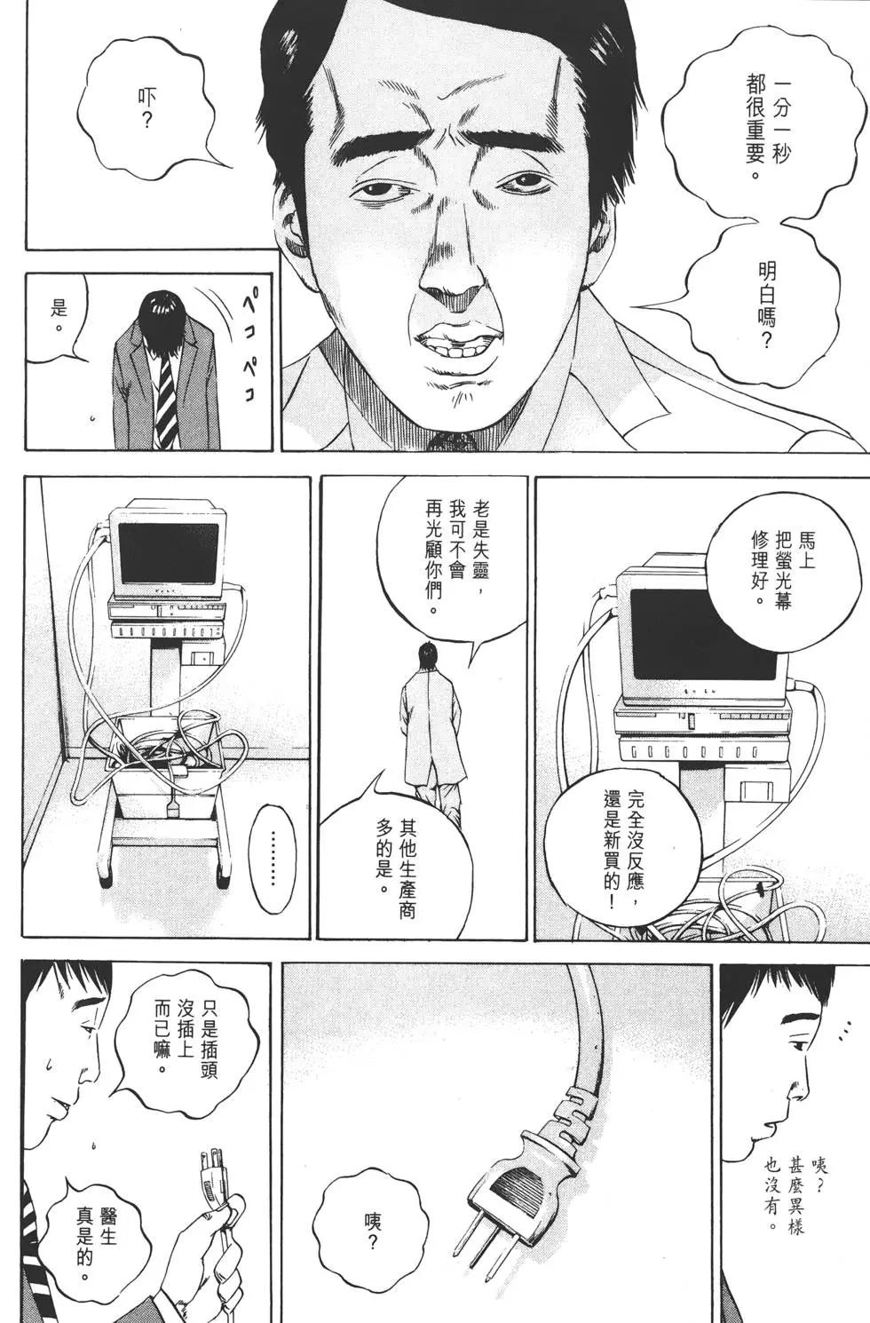 《暗金丑岛君》第10卷 第37页