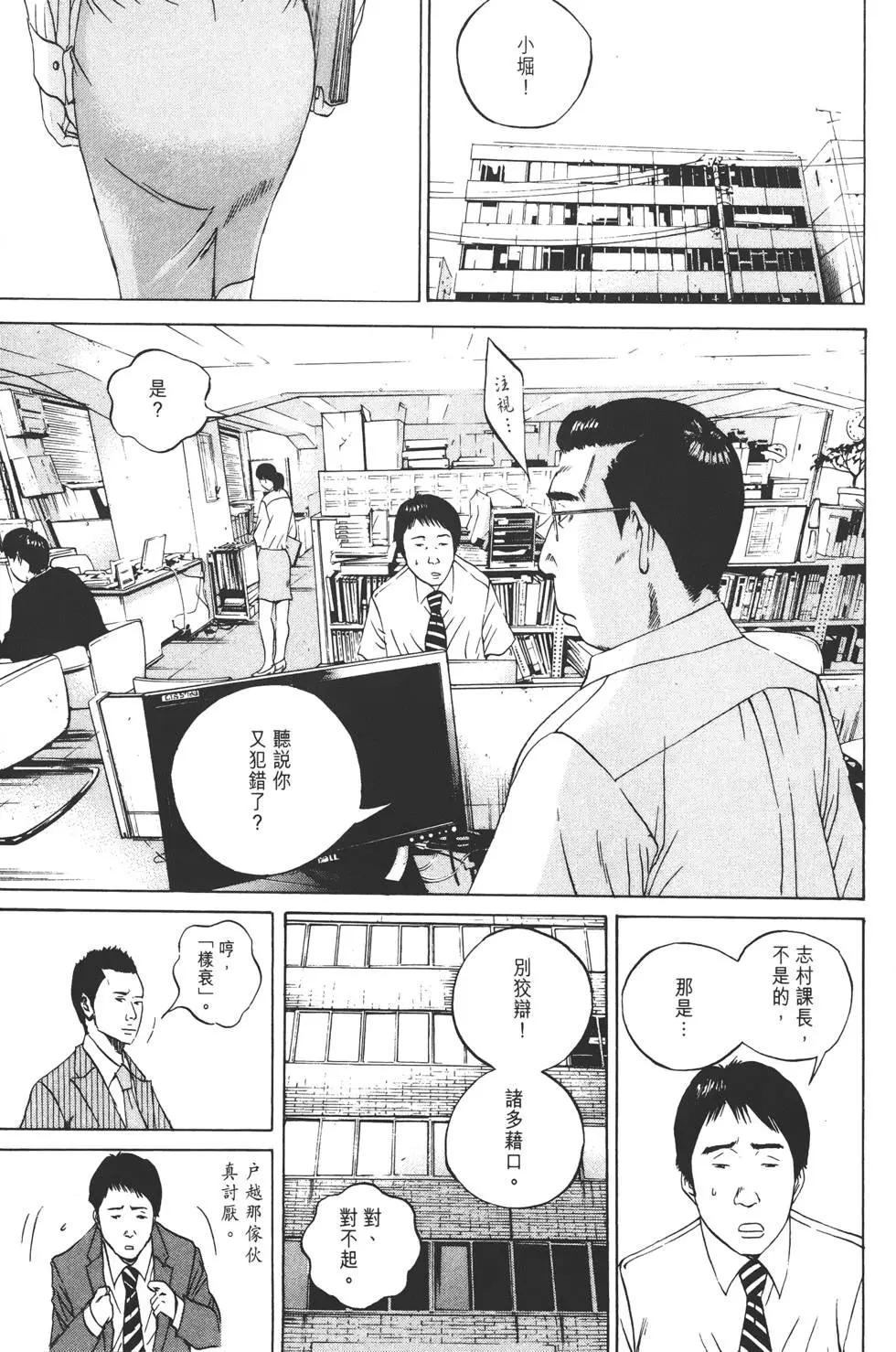 《暗金丑岛君》第10卷 第38页