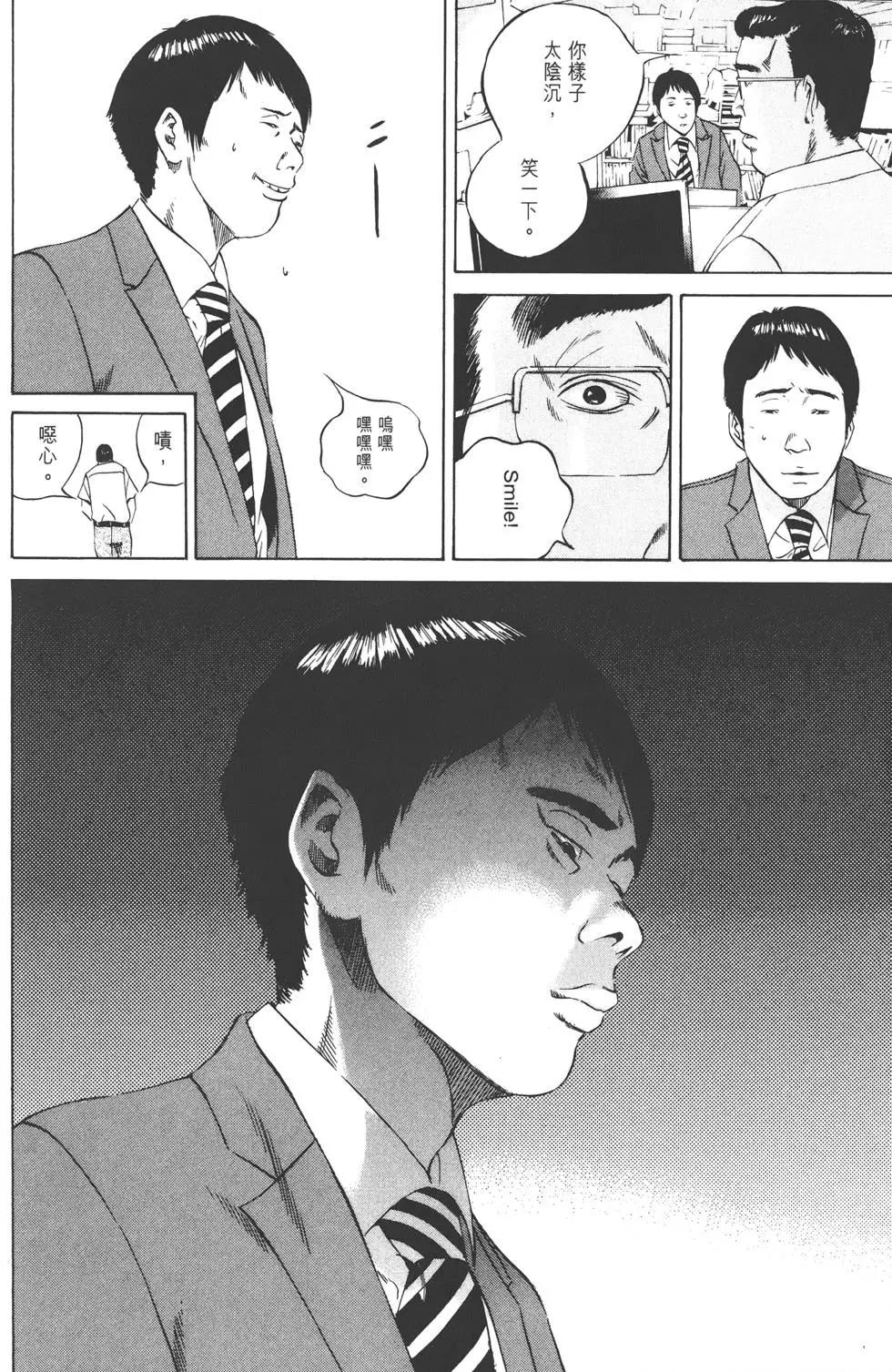 《暗金丑岛君》第10卷 第39页