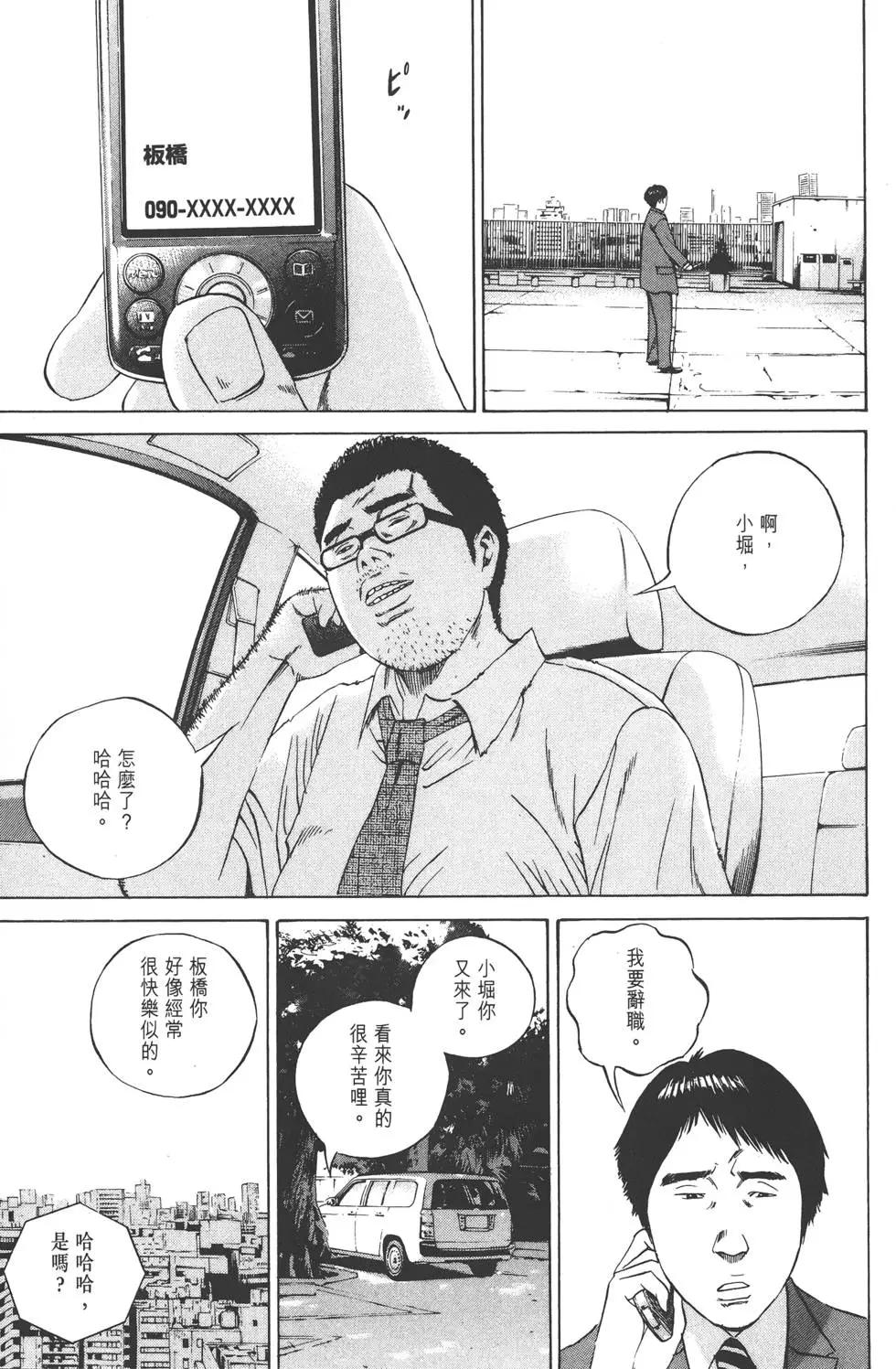 《暗金丑岛君》第10卷 第40页