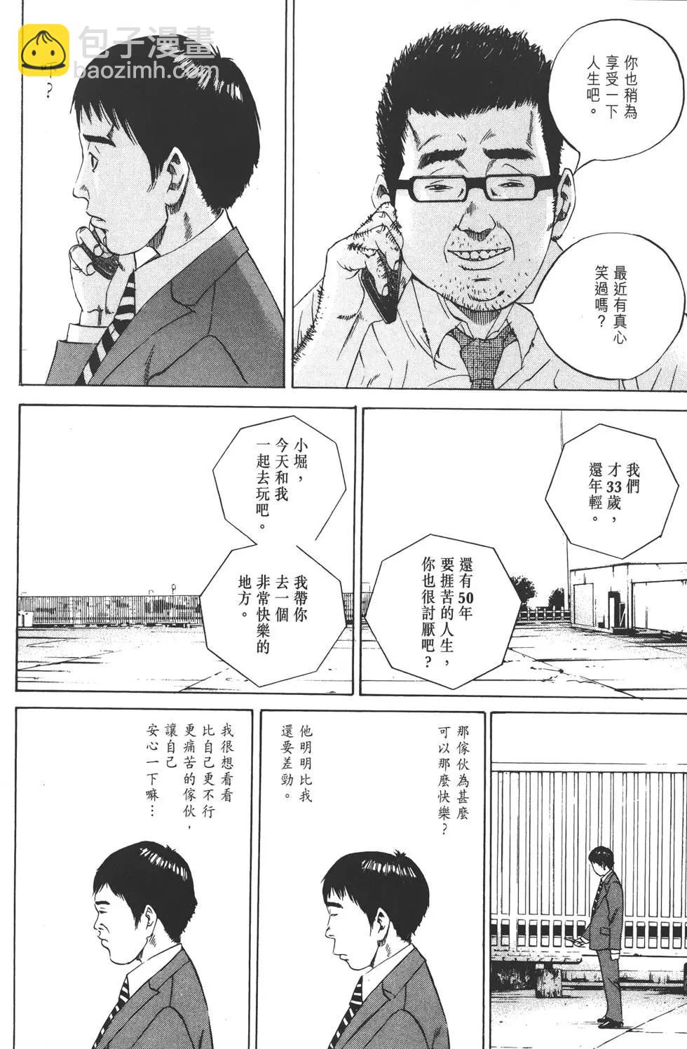 《暗金丑岛君》第10卷 第41页