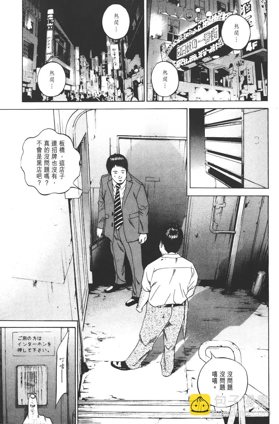 《暗金丑岛君》第10卷 第42页