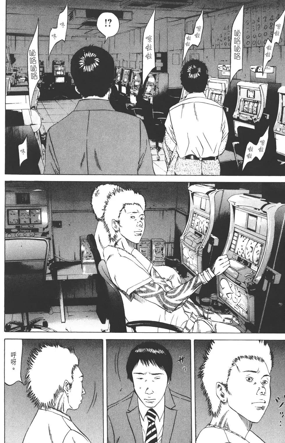 《暗金丑岛君》第10卷 第45页