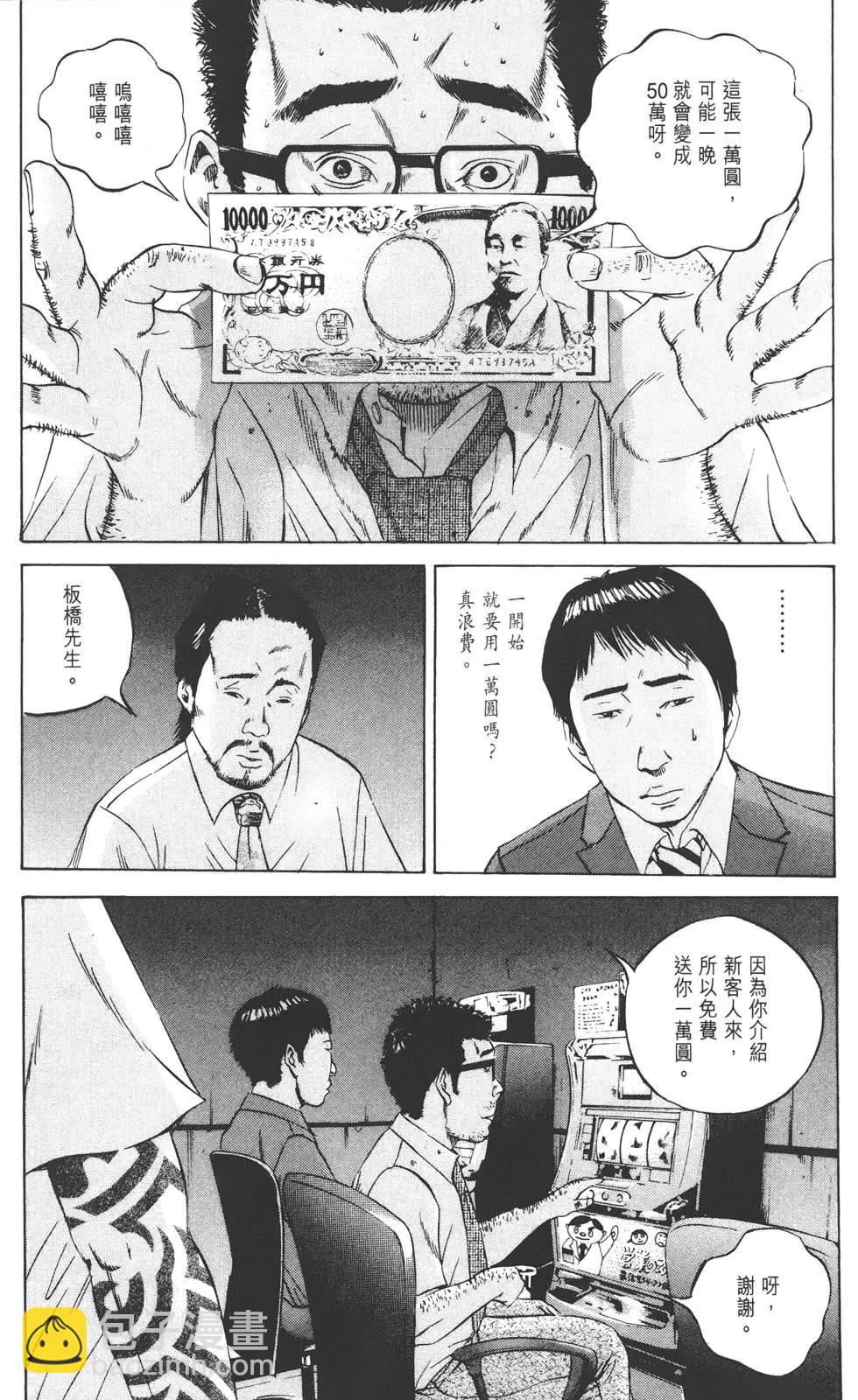 《暗金丑岛君》第10卷 第47页