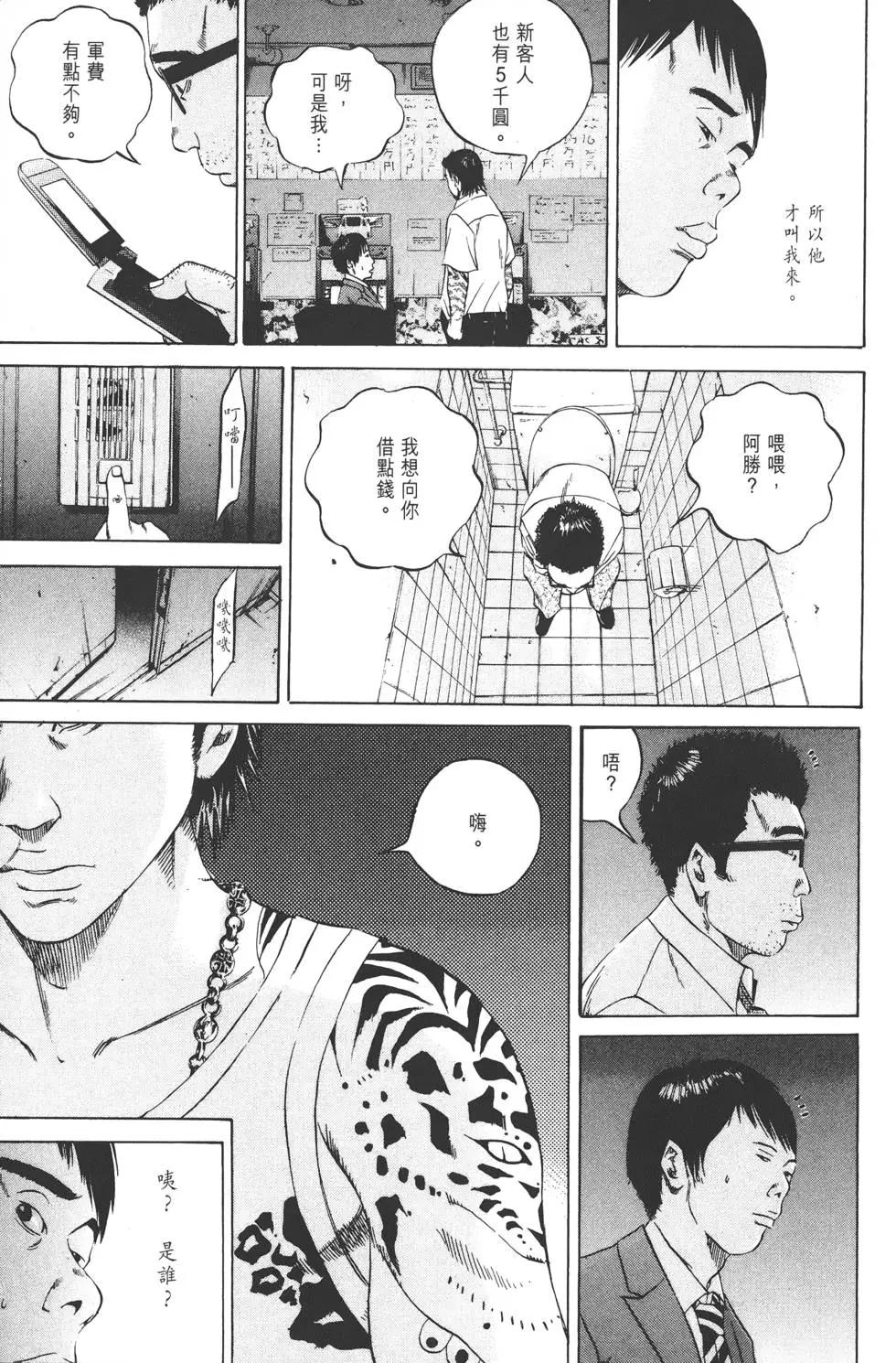 《暗金丑岛君》第10卷 第48页