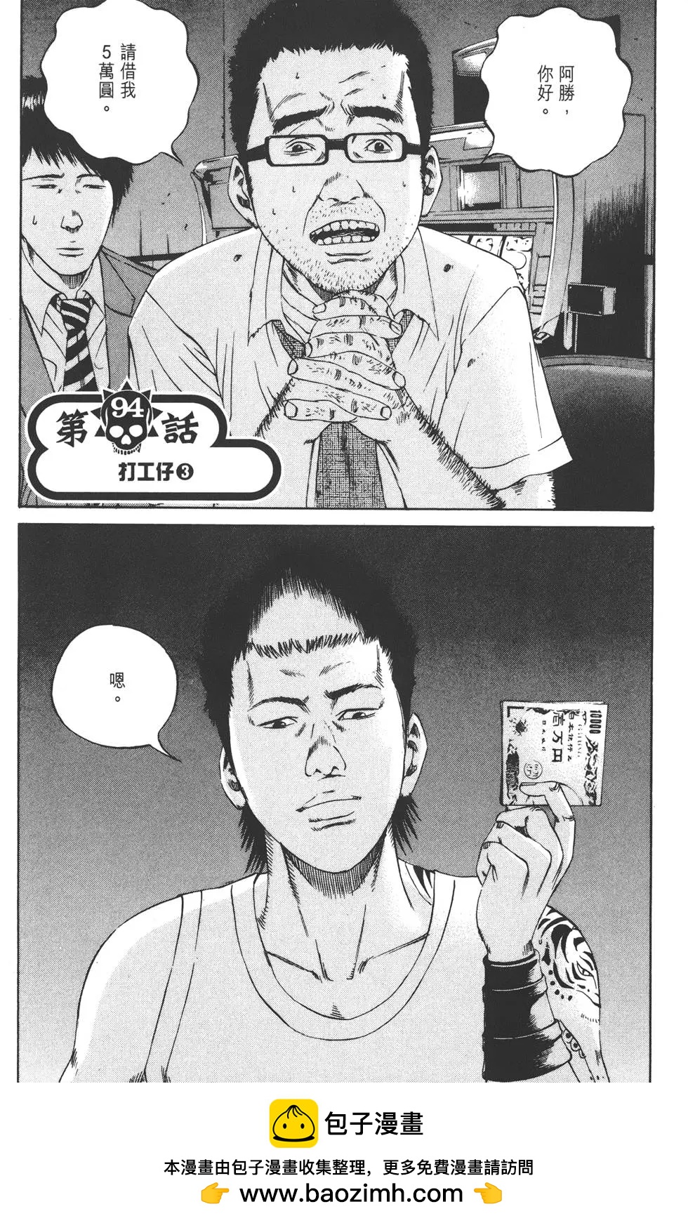 《暗金丑岛君》第10卷 第50页