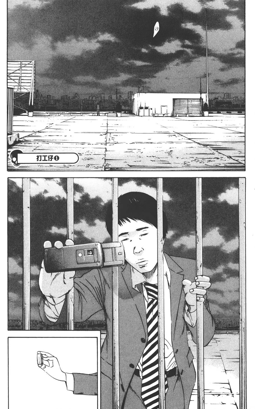 《暗金丑岛君》第10卷 第8页