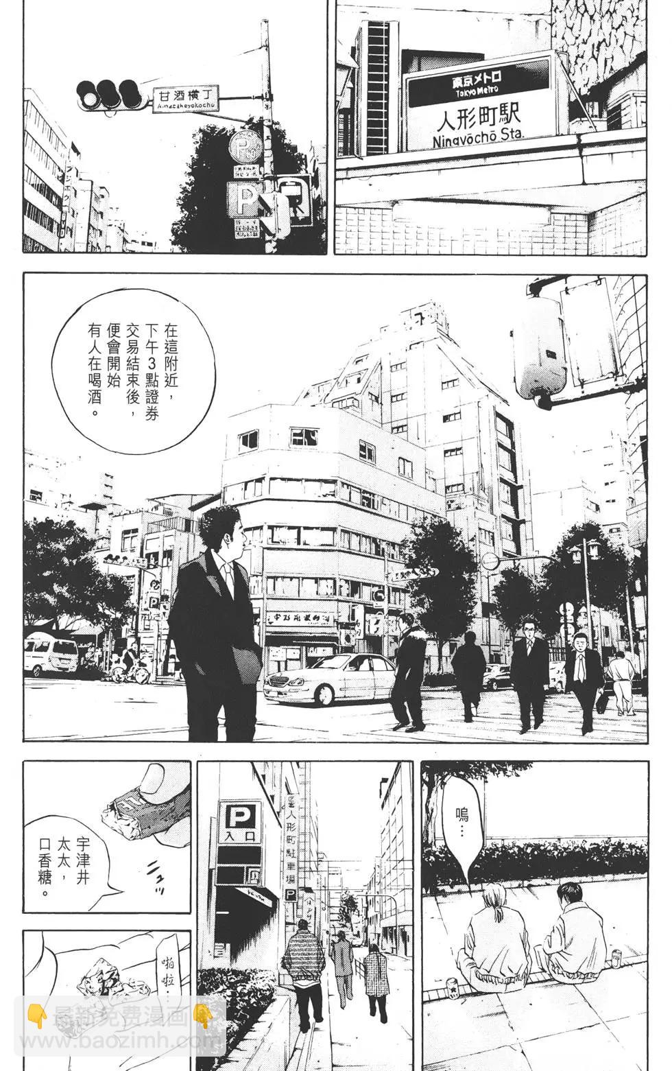 《暗金丑岛君》第08卷 第11页