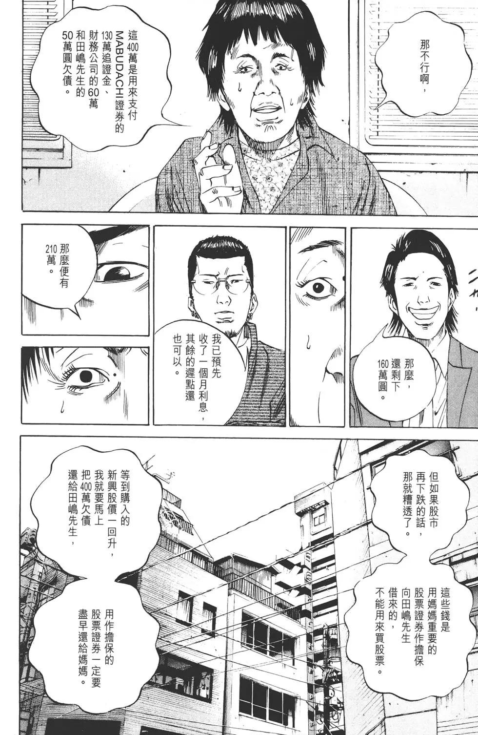 《暗金丑岛君》第08卷 第15页