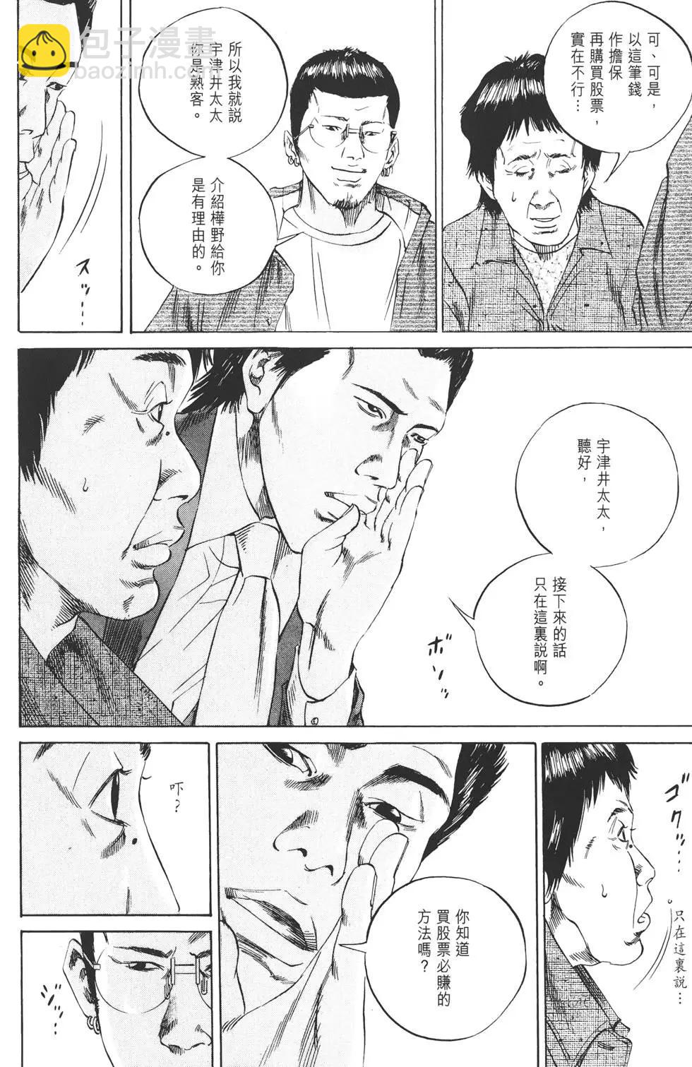 《暗金丑岛君》第08卷 第17页