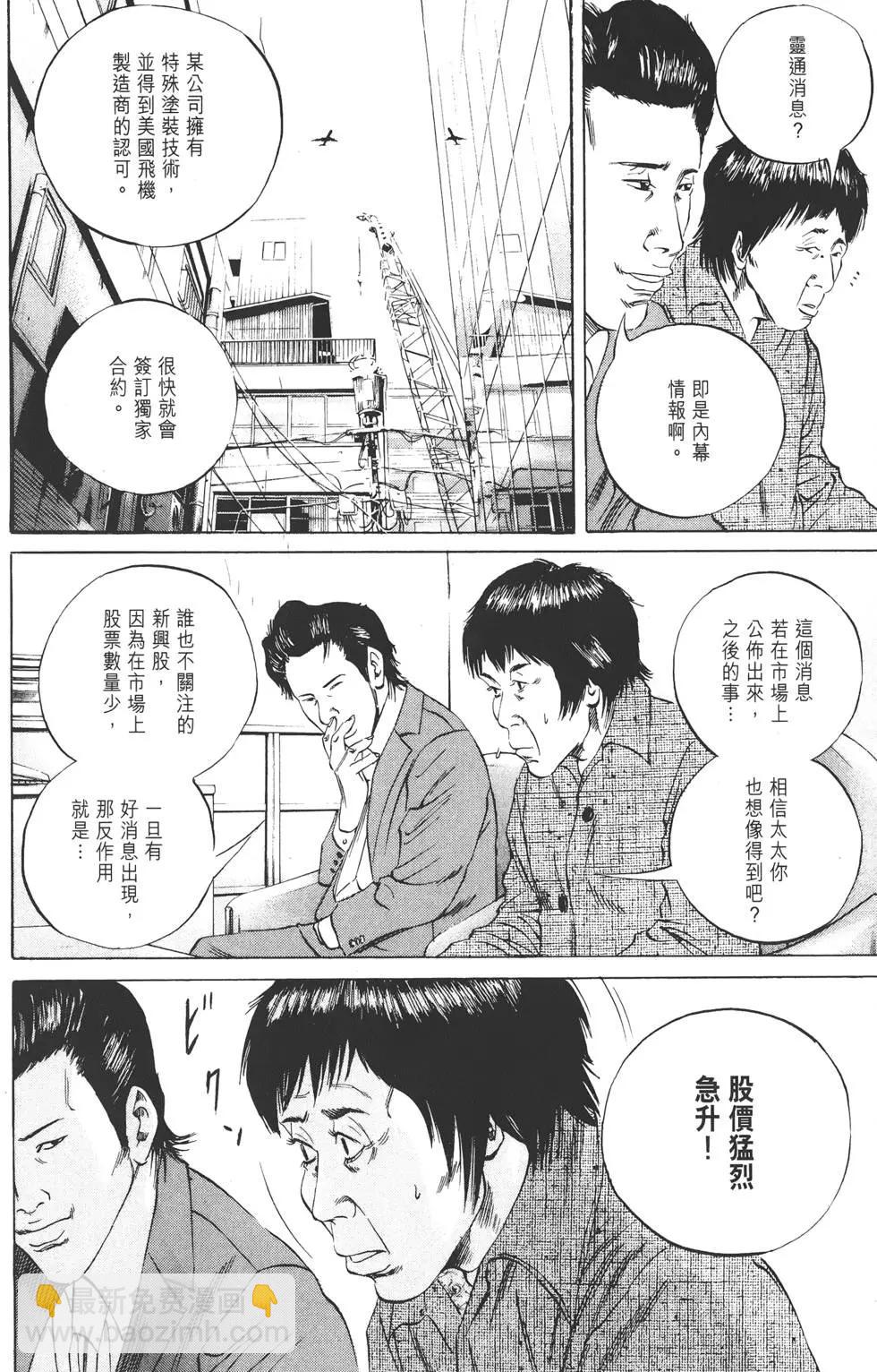 《暗金丑岛君》第08卷 第19页