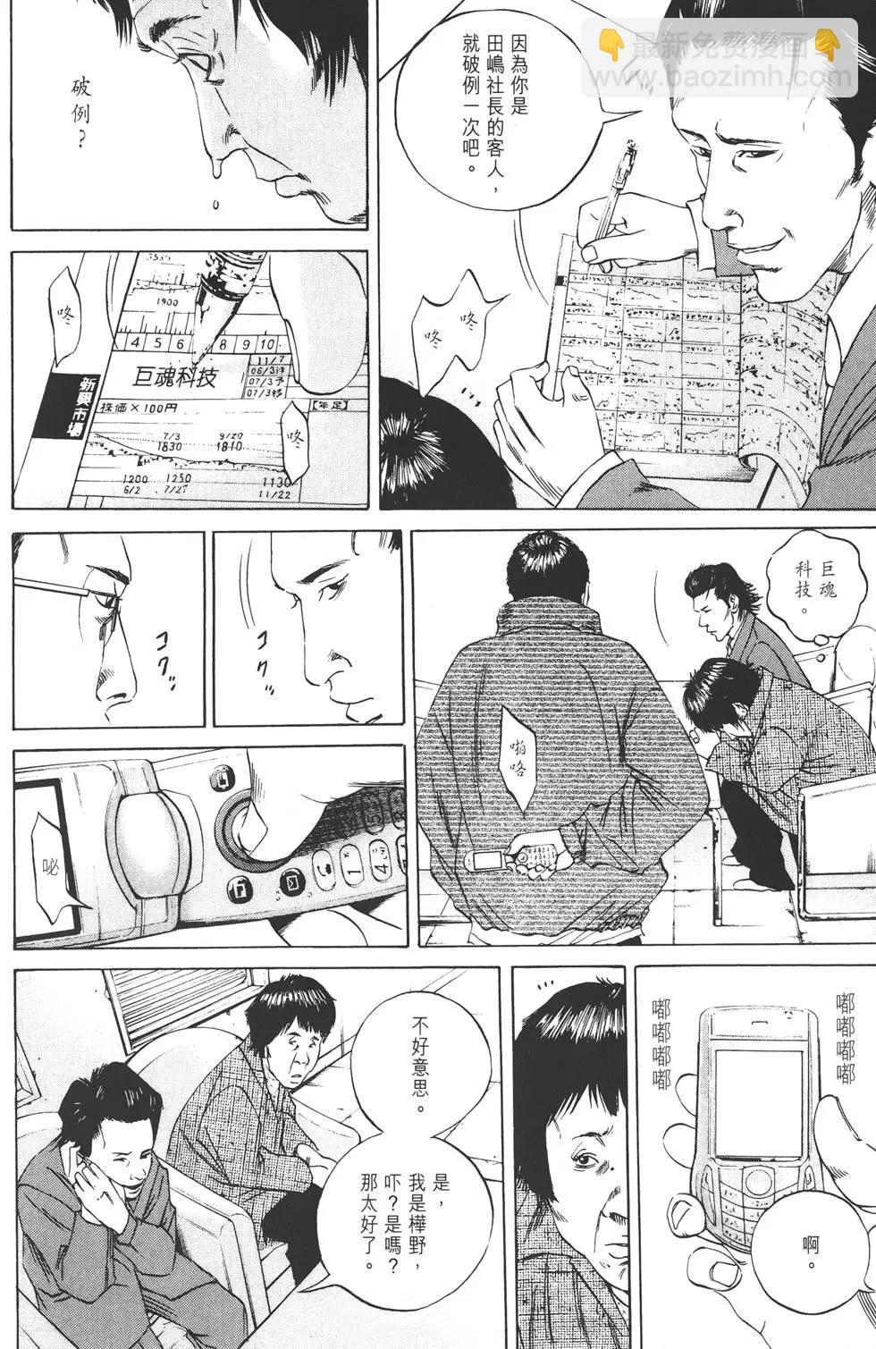 《暗金丑岛君》第08卷 第21页
