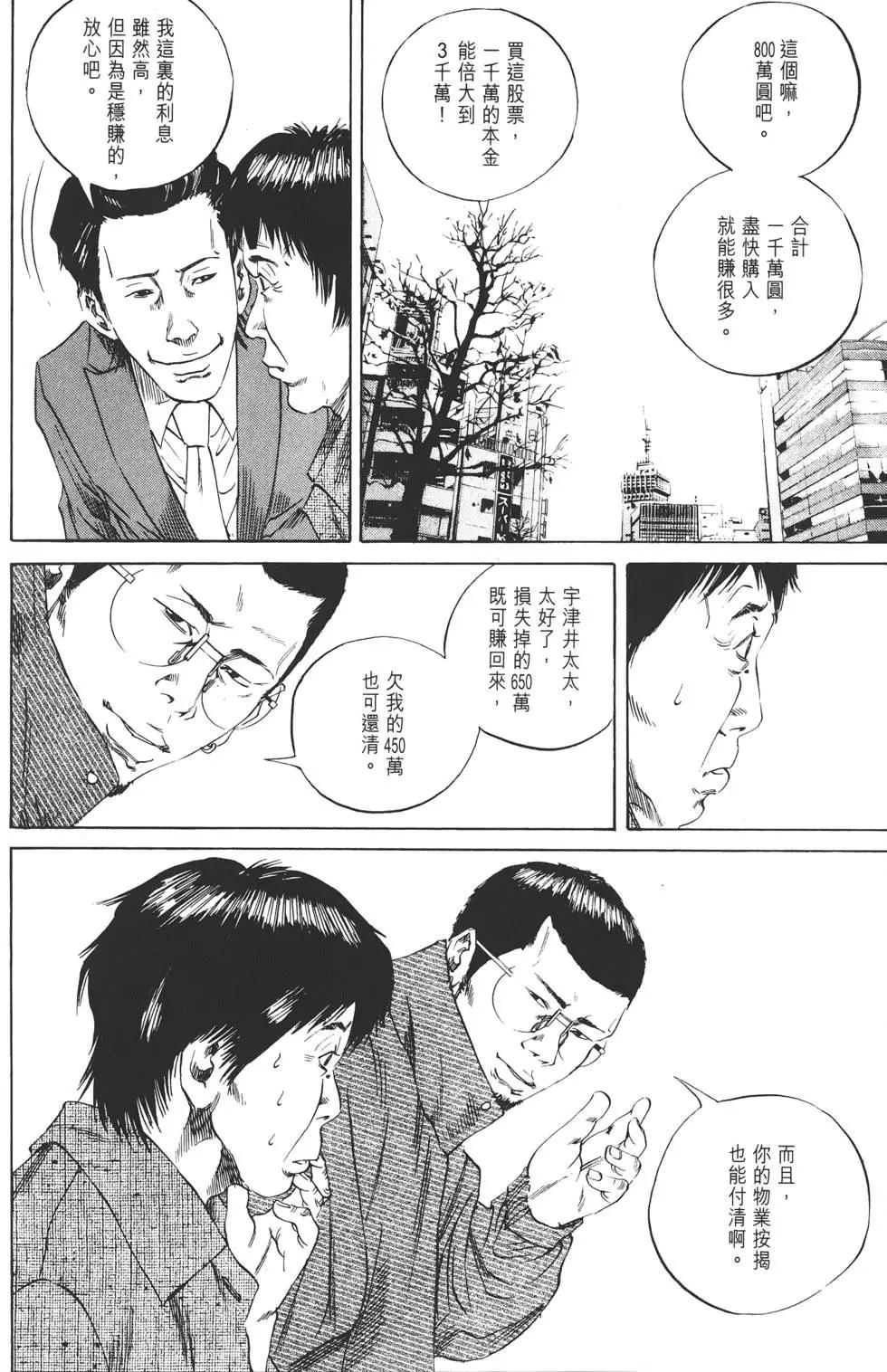 《暗金丑岛君》第08卷 第23页