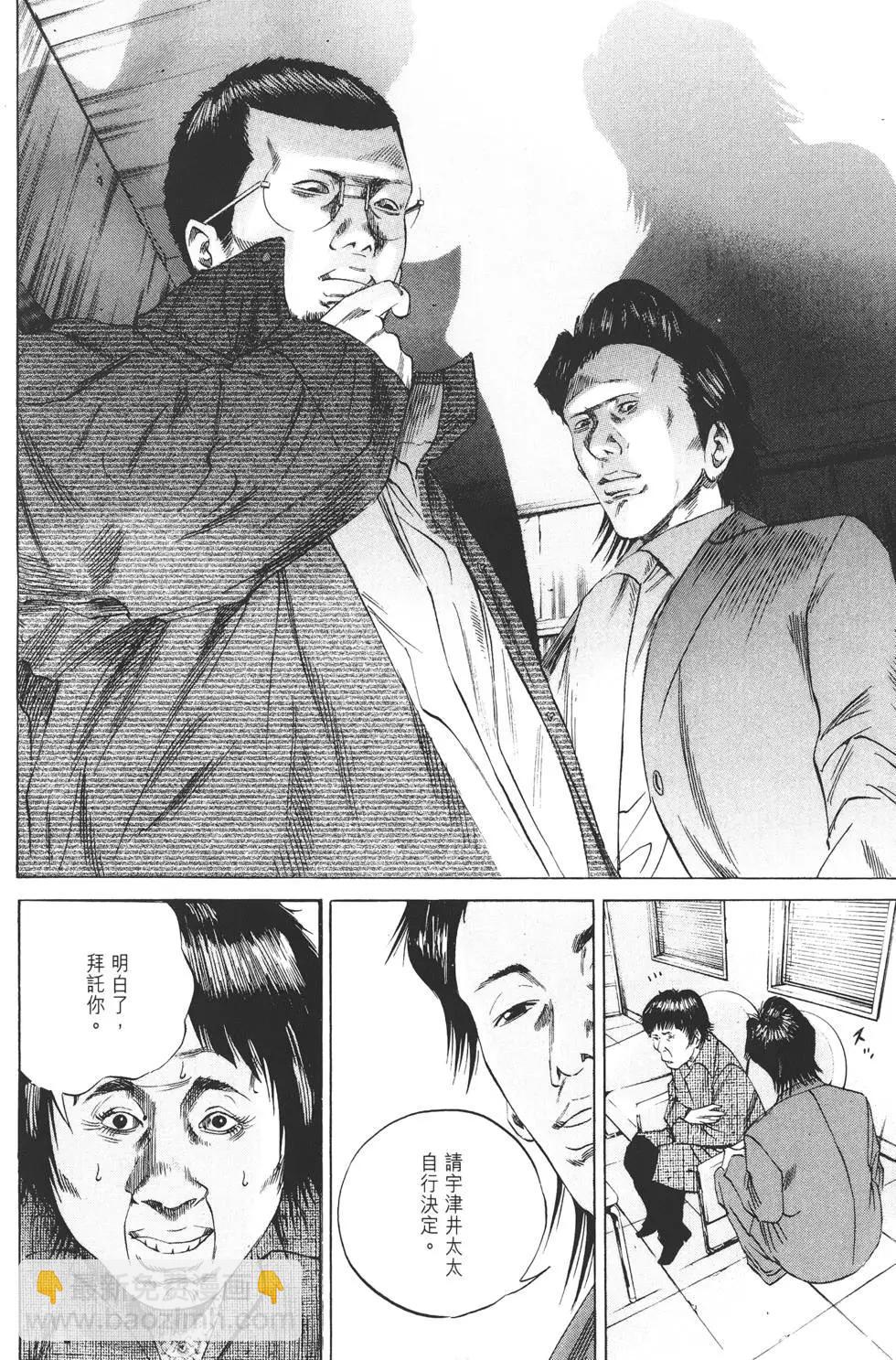 《暗金丑岛君》第08卷 第25页