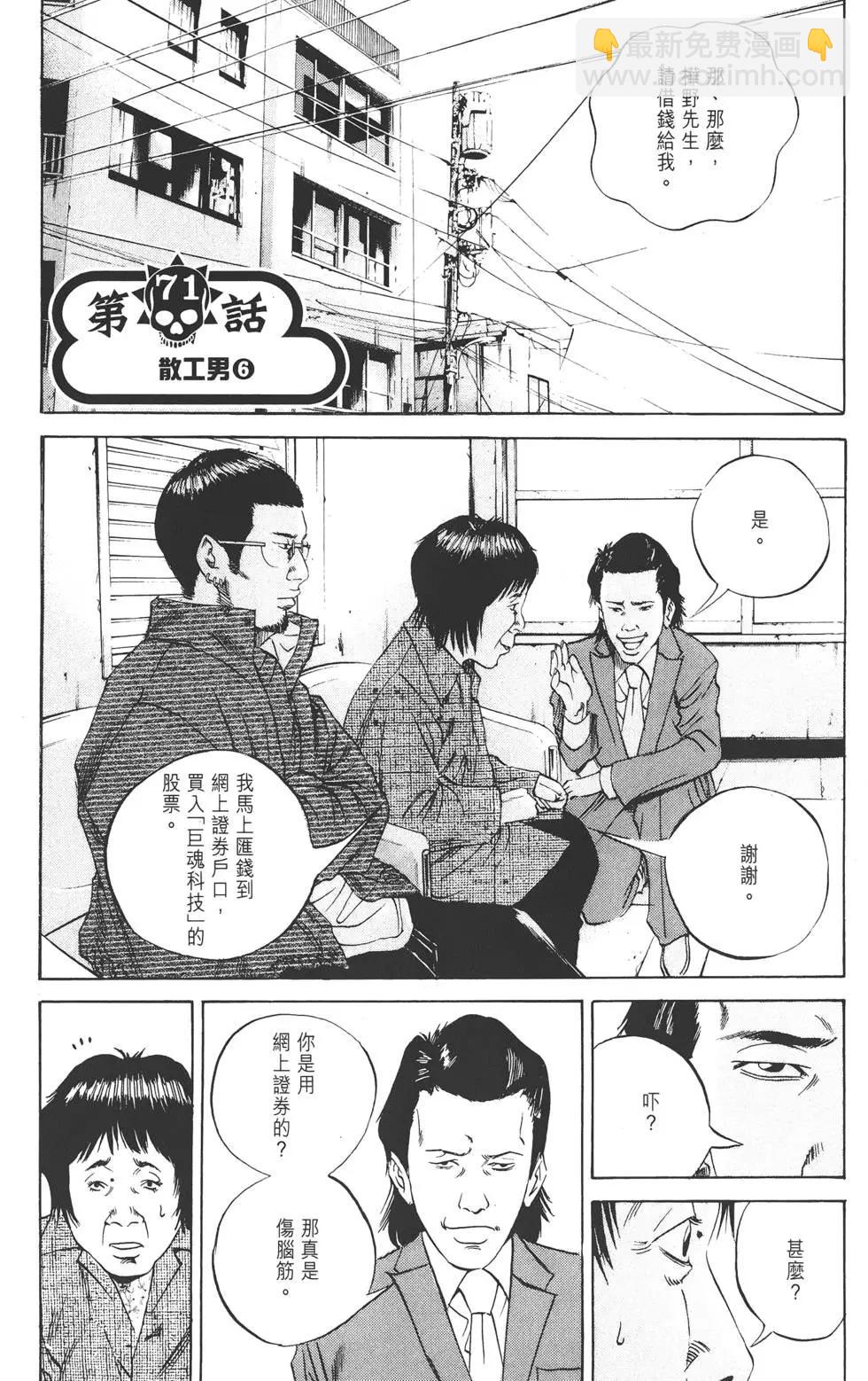 《暗金丑岛君》第08卷 第26页