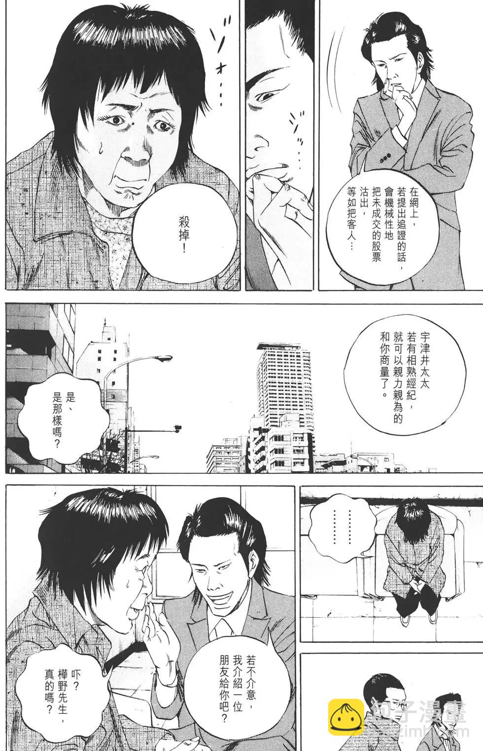 《暗金丑岛君》第08卷 第27页