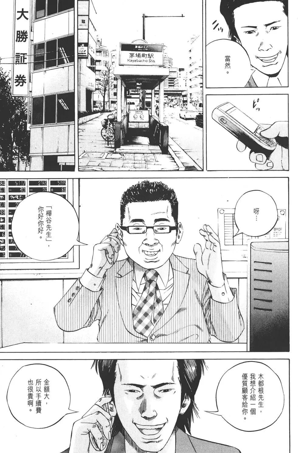 《暗金丑岛君》第08卷 第28页