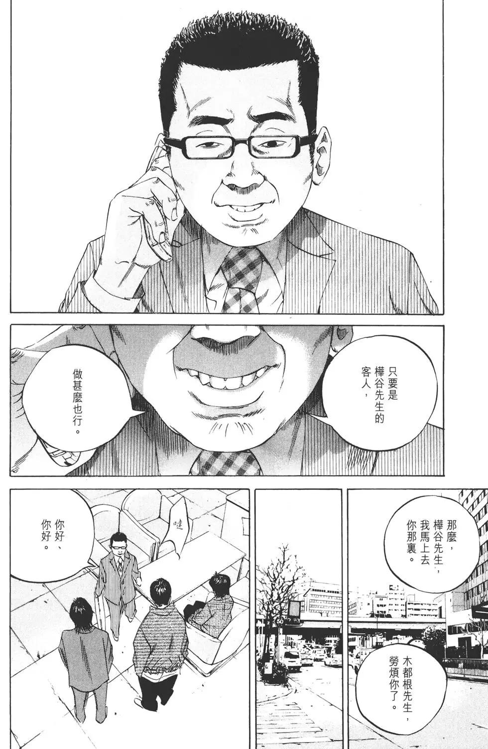 《暗金丑岛君》第08卷 第29页