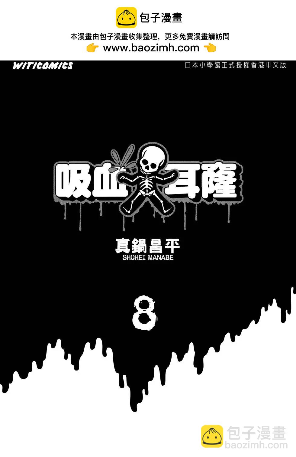 《暗金丑岛君》第08卷 第2页