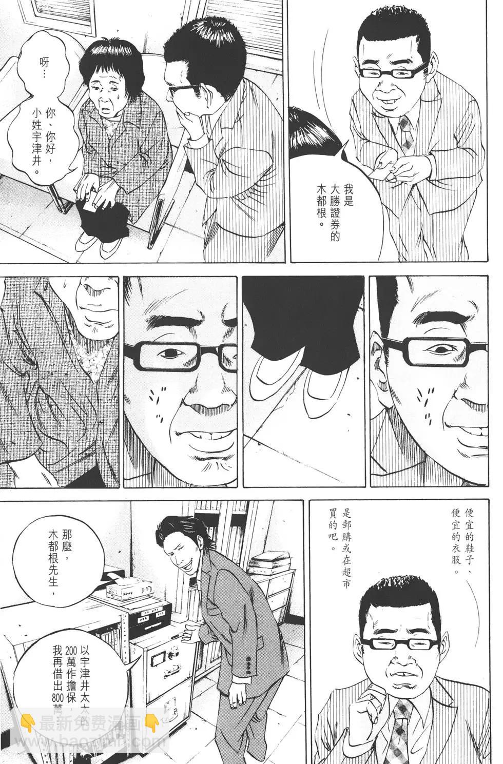 《暗金丑岛君》第08卷 第30页