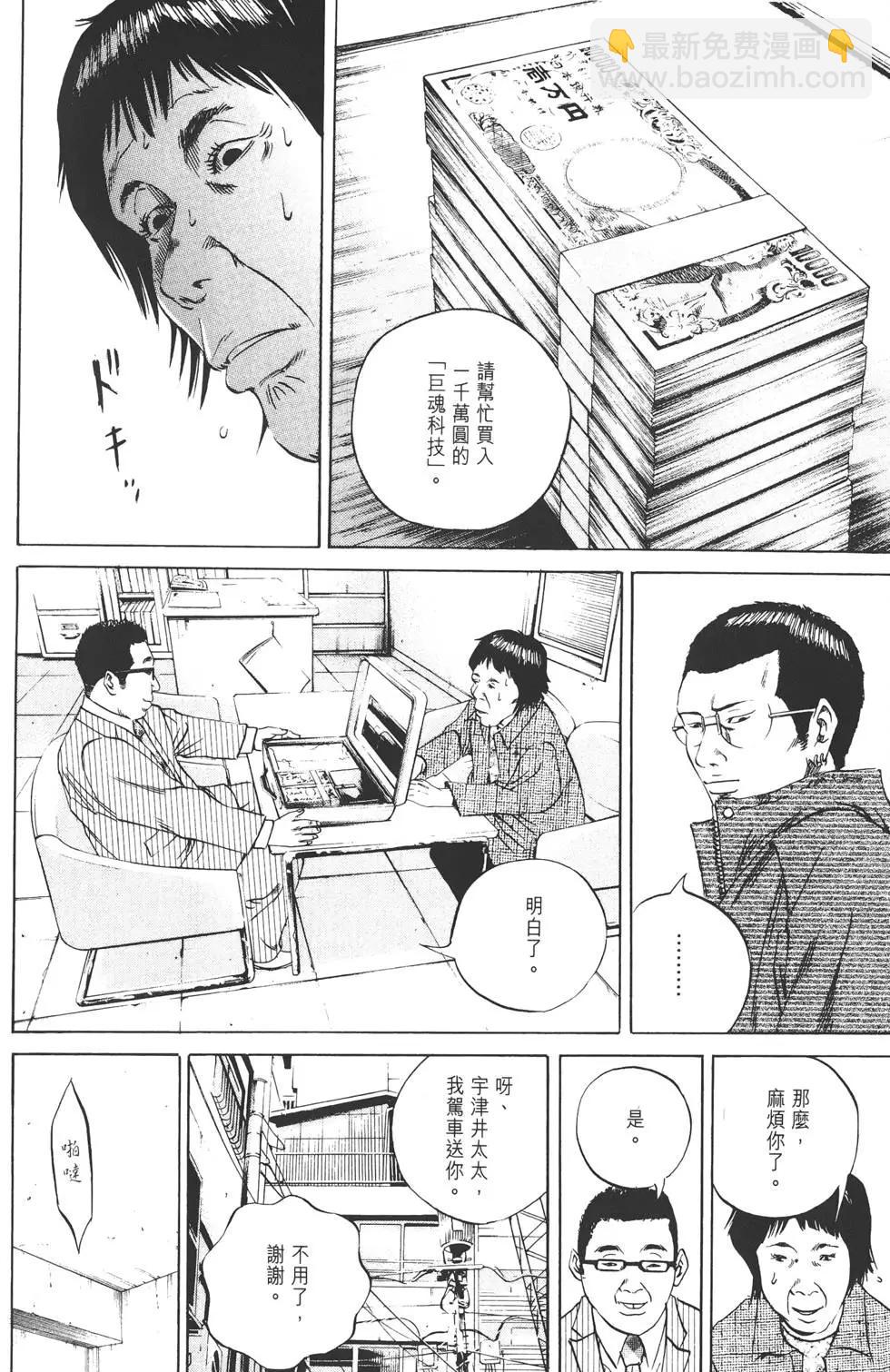 《暗金丑岛君》第08卷 第31页