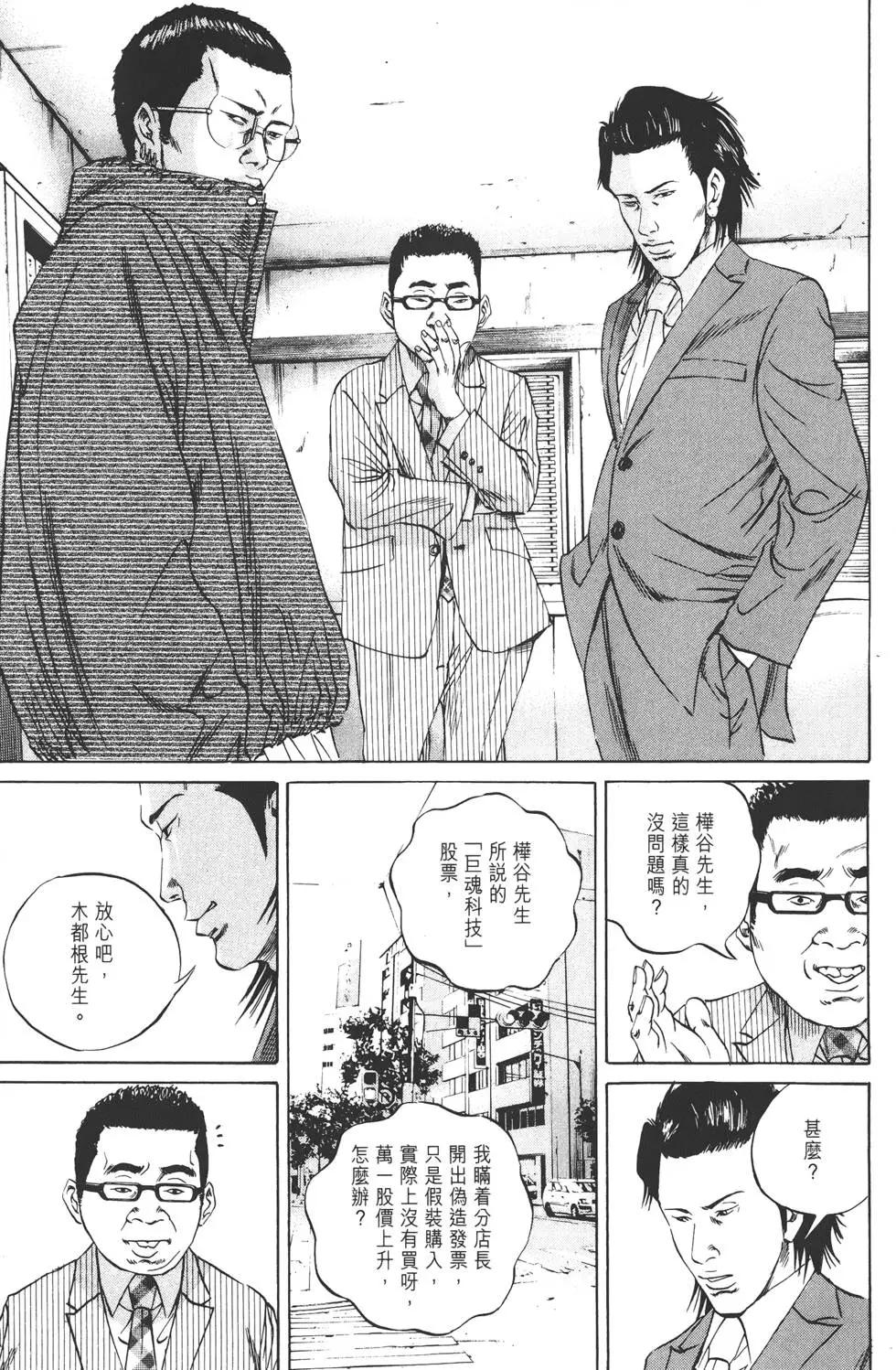 《暗金丑岛君》第08卷 第32页